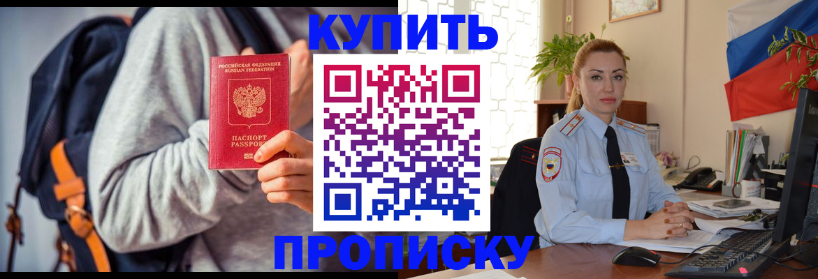 временная регистрация недорого в Абакане