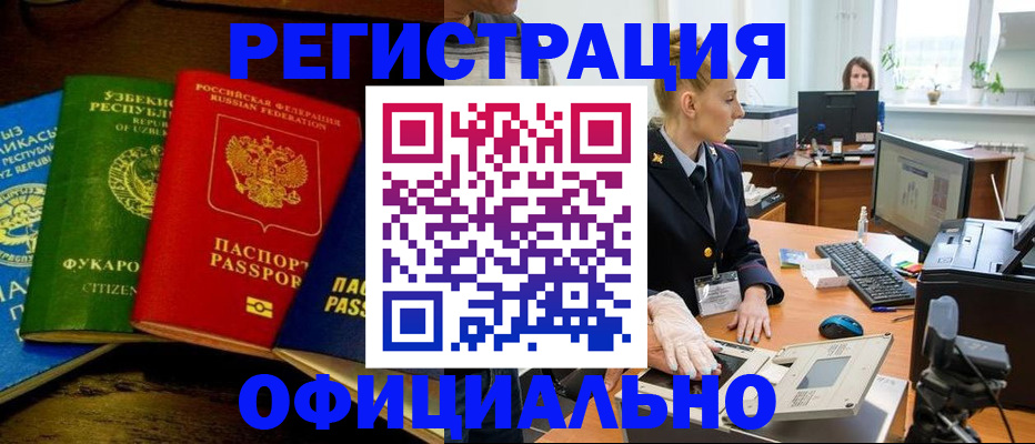 временная регистрация в квартире в Абакане