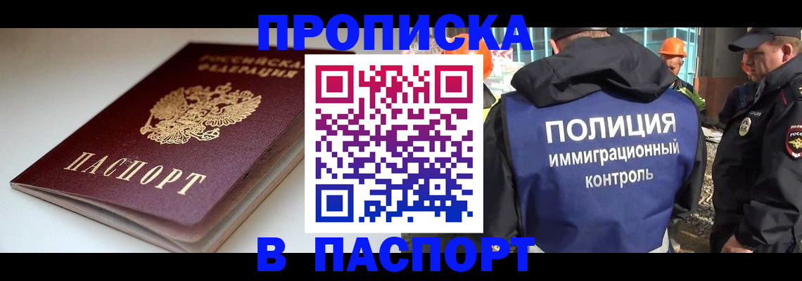 пропишу в квартире в Абакане