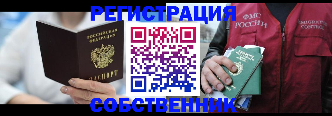 временная регистрация для школы в Абакане